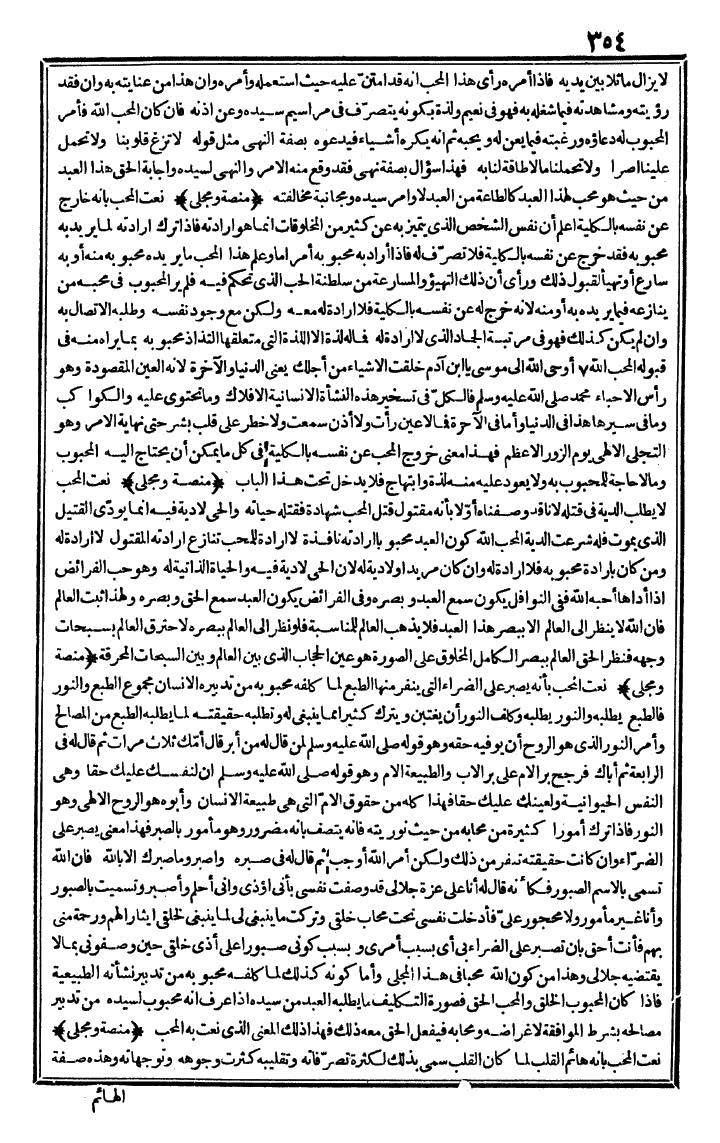 futmak.com - The Meccan Revelations - Page 354 - from the part second