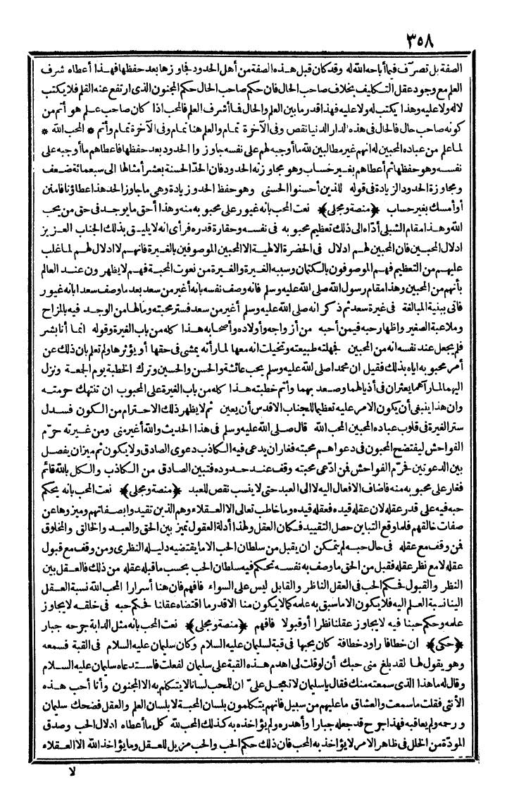 futmak.com - The Meccan Revelations - Page 358 - from the part second