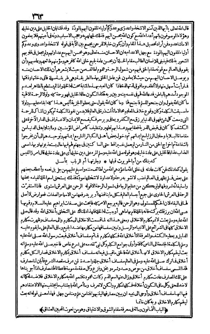 futmak.com - The Meccan Revelations - Page 363 - from the part second
