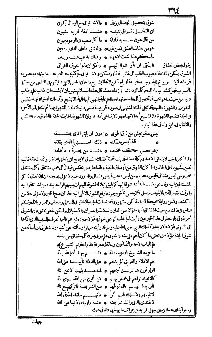 futmak.com - The Meccan Revelations - Page 364 - from the part second