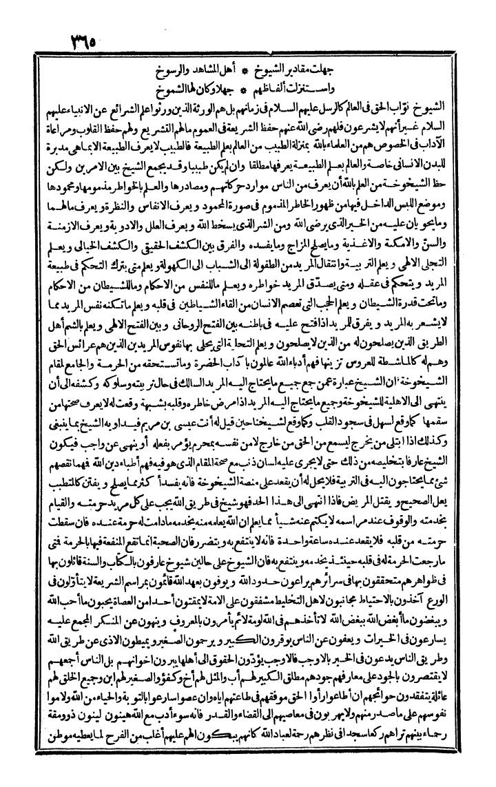 futmak.com - The Meccan Revelations - Page 365 - from the part second