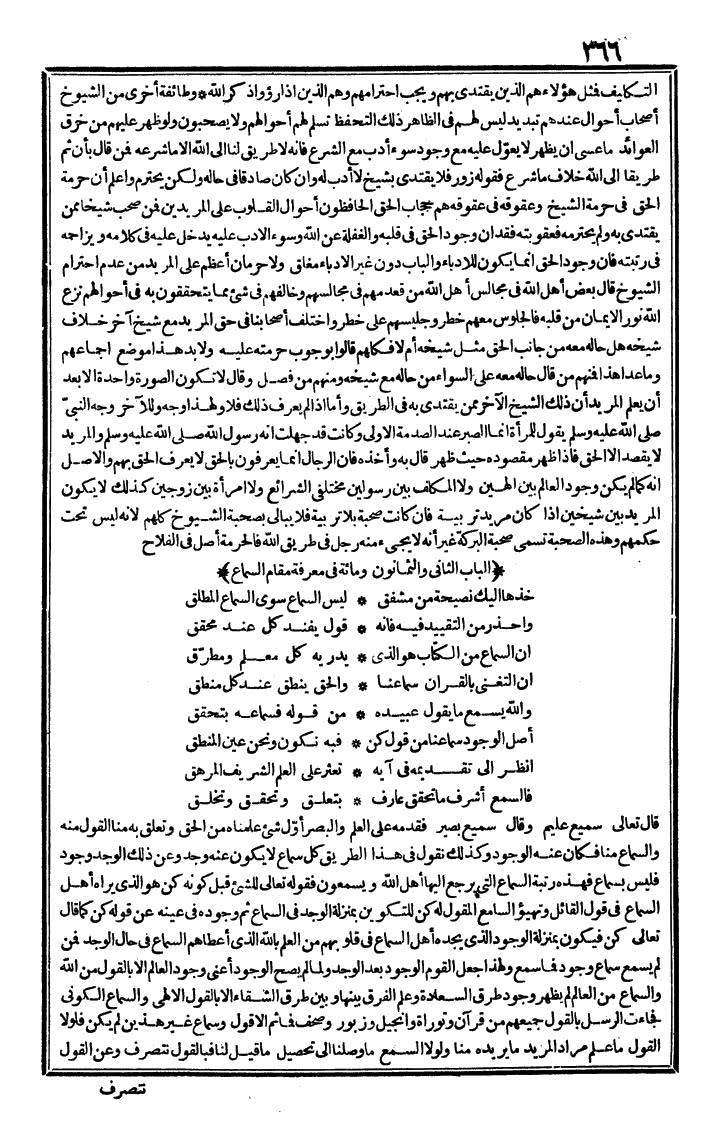 futmak.com - The Meccan Revelations - Page 366 - from the part second