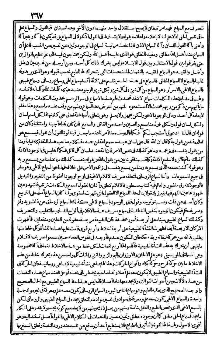 futmak.com - The Meccan Revelations - Page 367 - from the part second