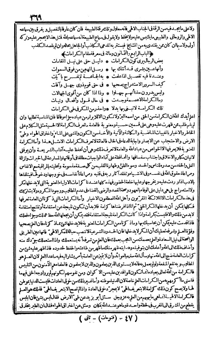 futmak.com - The Meccan Revelations - Page 369 - from the part second
