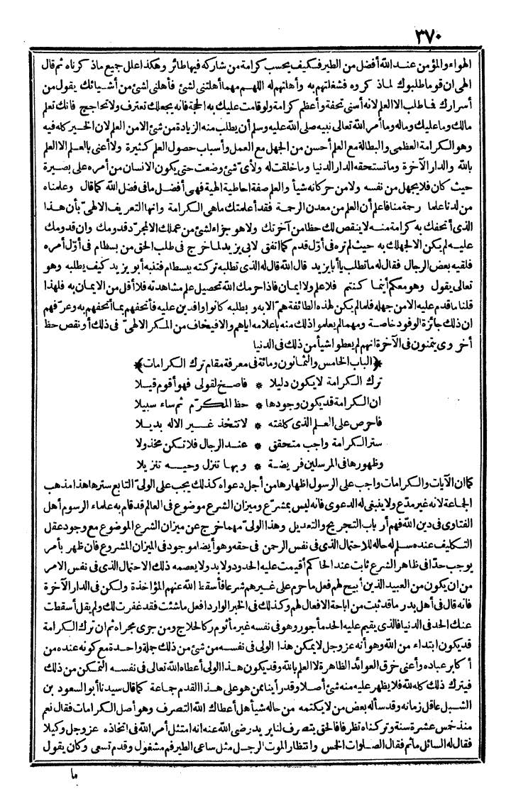 futmak.com - The Meccan Revelations - Page 370 - from the part second