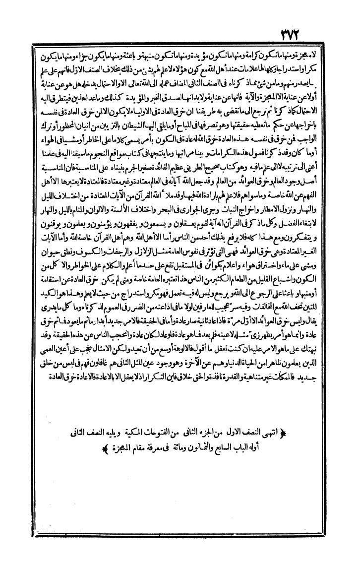 futmak.com - The Meccan Revelations - Page 372 - from the part second