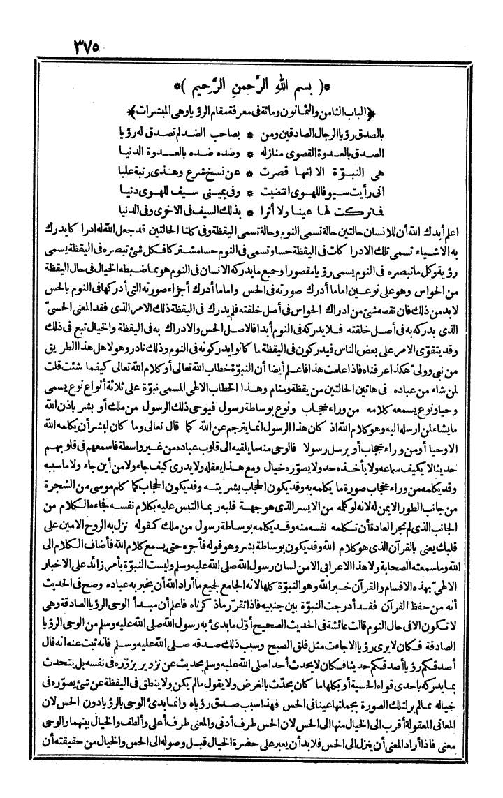 futmak.com - The Meccan Revelations - Page 375 - from the part second