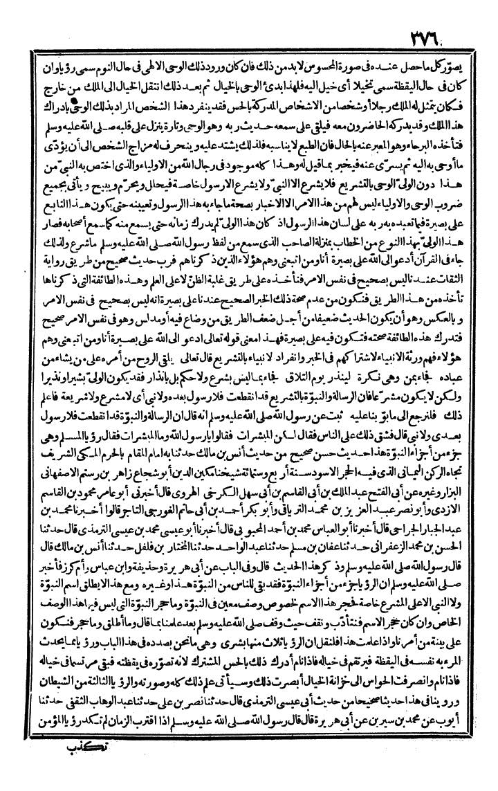 futmak.com - The Meccan Revelations - Page 376 - from the part second