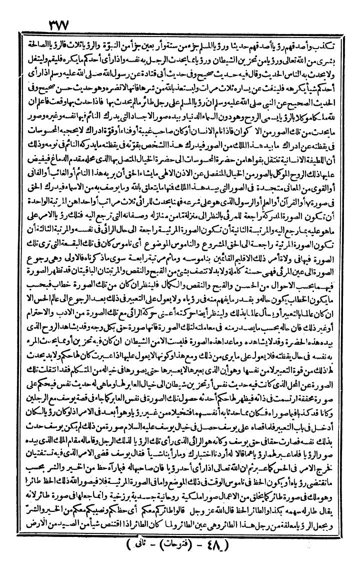 futmak.com - The Meccan Revelations - Page 377 - from the part second