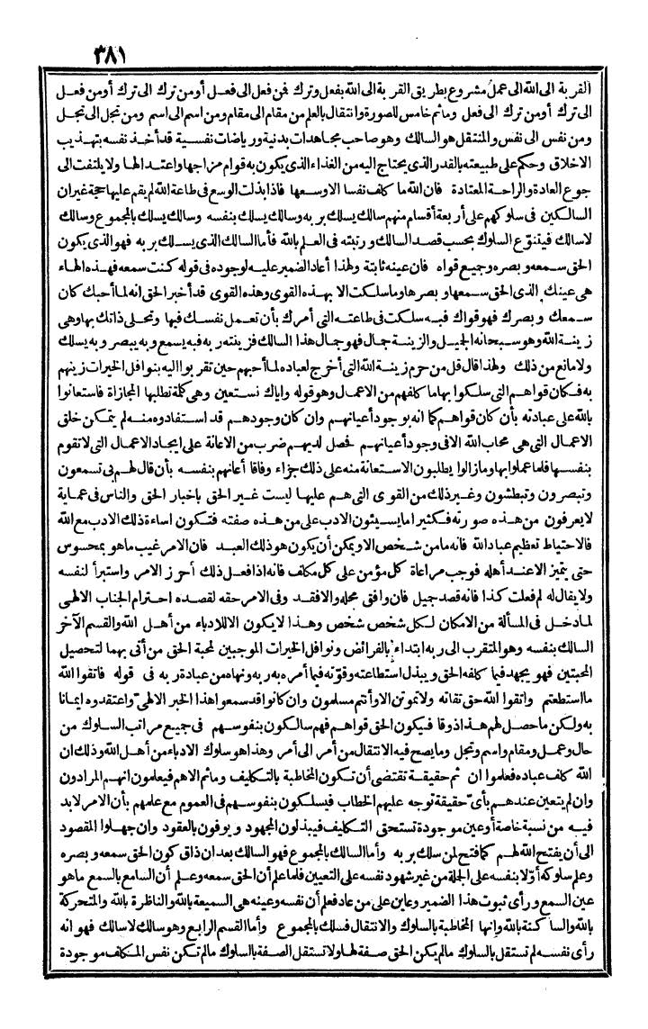 futmak.com - The Meccan Revelations - Page 381 - from the part second