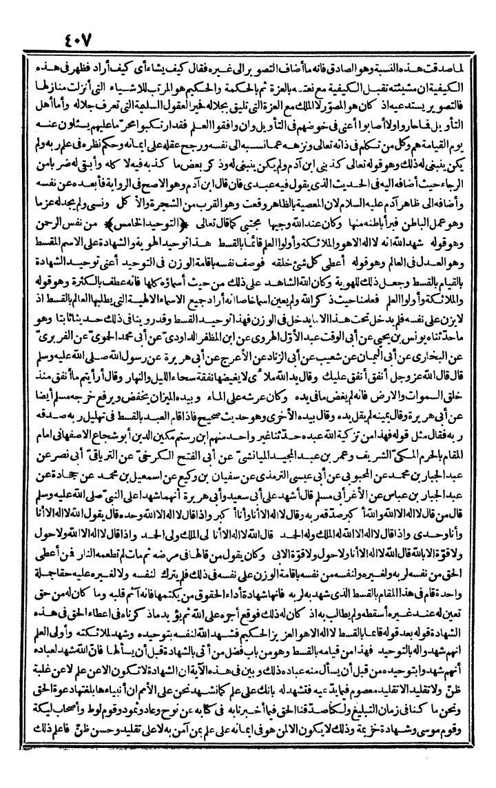 futmak.com - The Meccan Revelations - Page 407 - from the part second