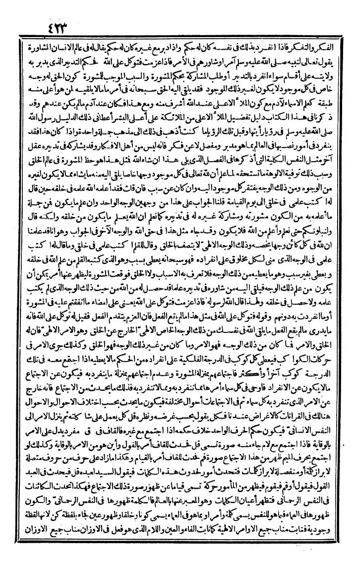 futmak.com - The Meccan Revelations - Page 423 - from the part second