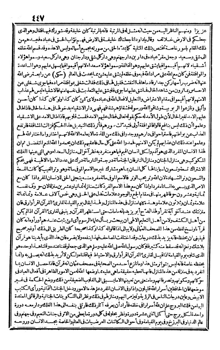 futmak.com - The Meccan Revelations - Page 447 - from the part second