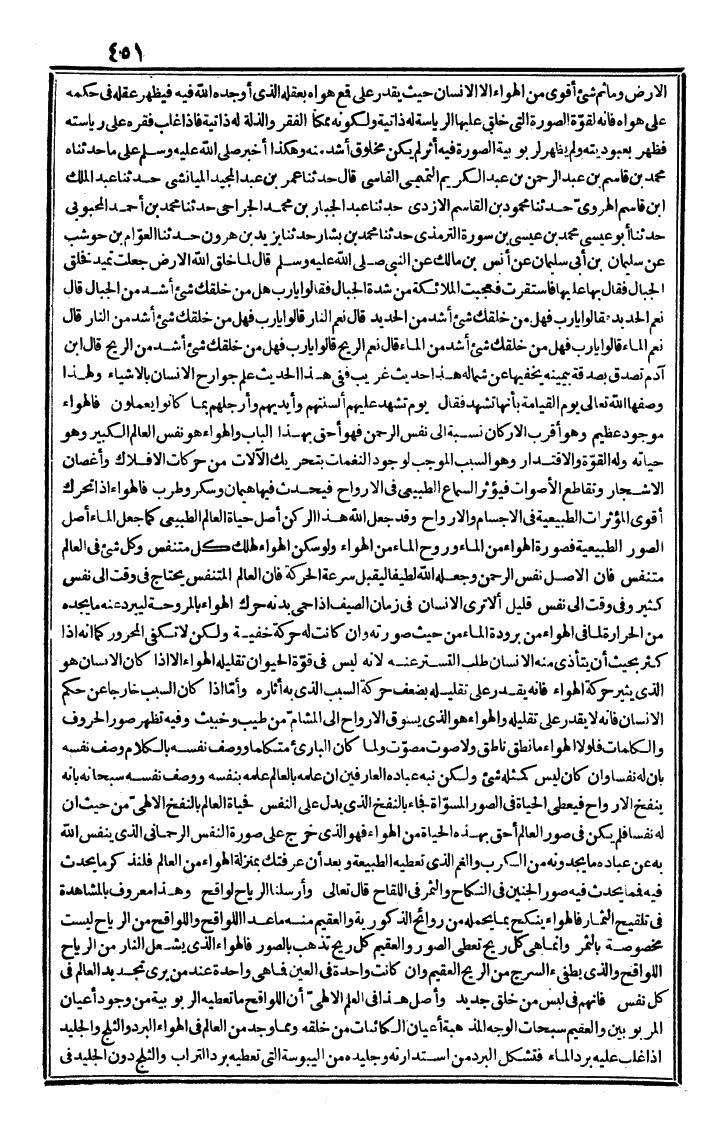 futmak.com - The Meccan Revelations - Page 451 - from the part second