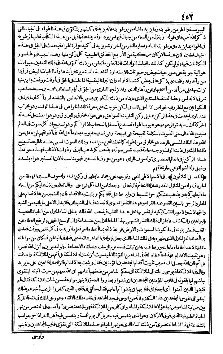 futmak.com - The Meccan Revelations - Page 452 - from the part second