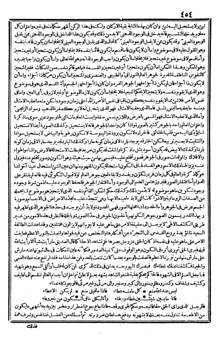 futmak.com - The Meccan Revelations - Page 454 - from the part second