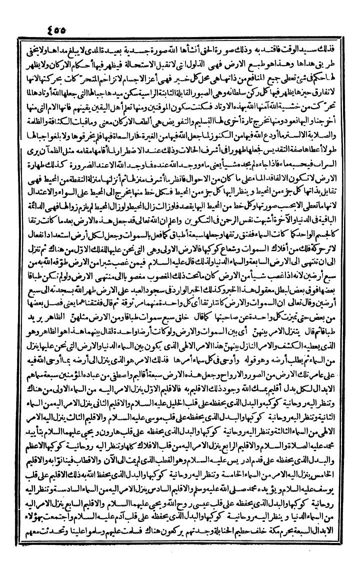 futmak.com - The Meccan Revelations - Page 455 - from the part second