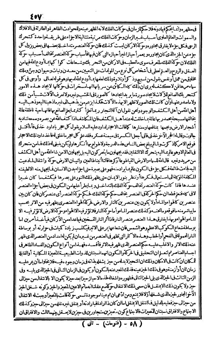 futmak.com - الفتوحات المكية - الصفحة 457 - من الجزء الثاني