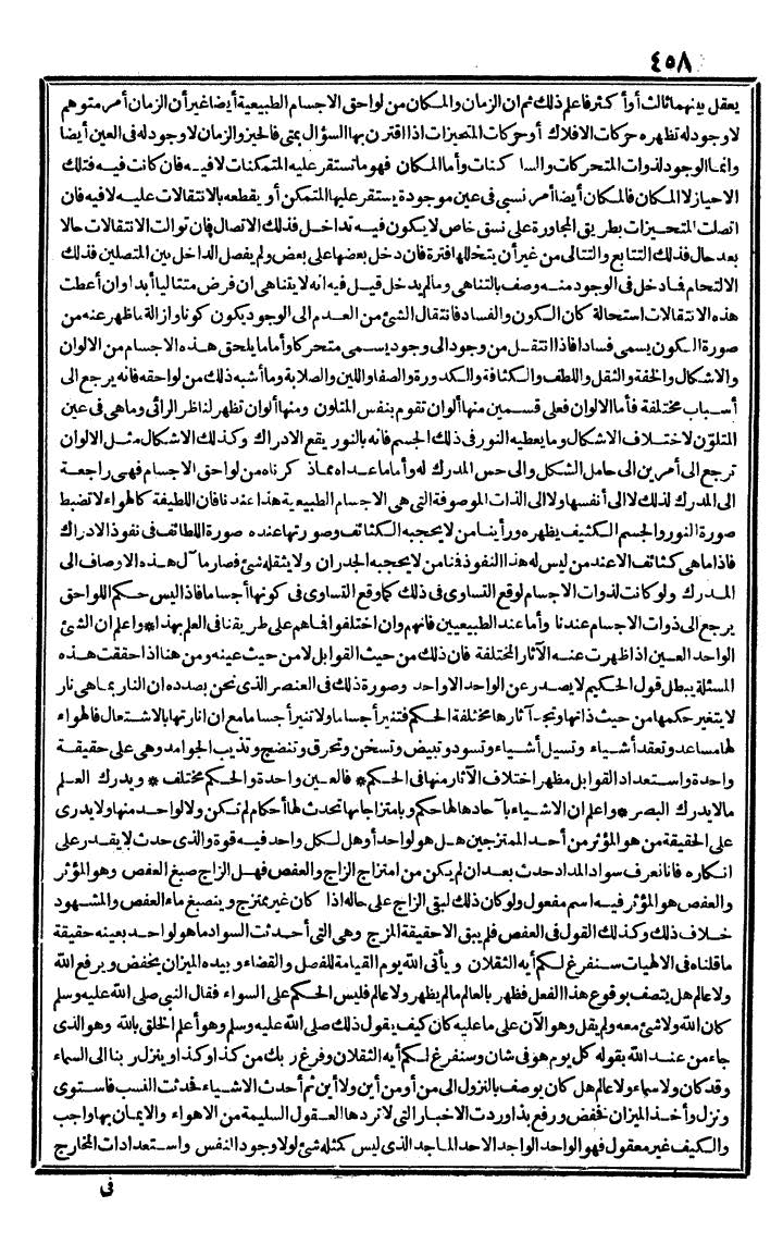 futmak.com - The Meccan Revelations - Page 458 - from the part second