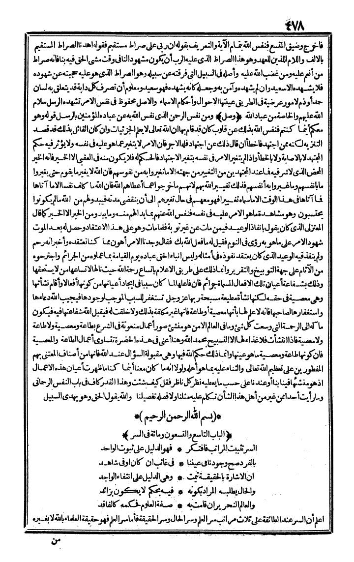 futmak.com - The Meccan Revelations - Page 478 - from the part second