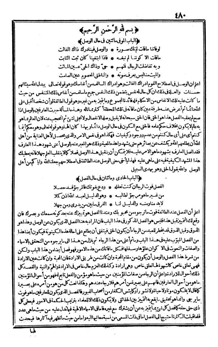 futmak.com - The Meccan Revelations - Page 480 - from the part second