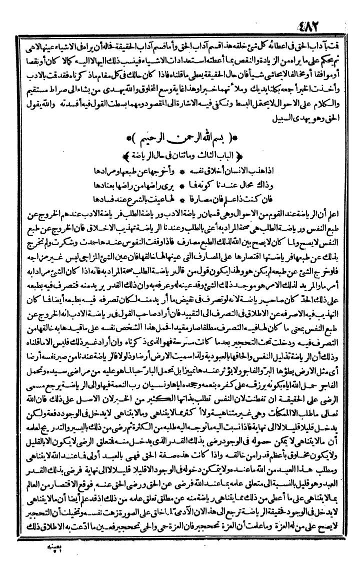 futmak.com - The Meccan Revelations - Page 482 - from the part second