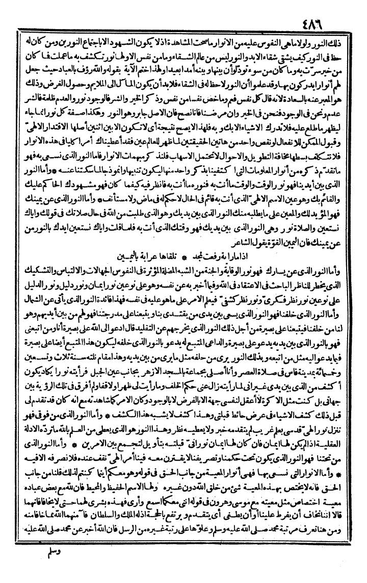 futmak.com - The Meccan Revelations - Page 486 - from the part second