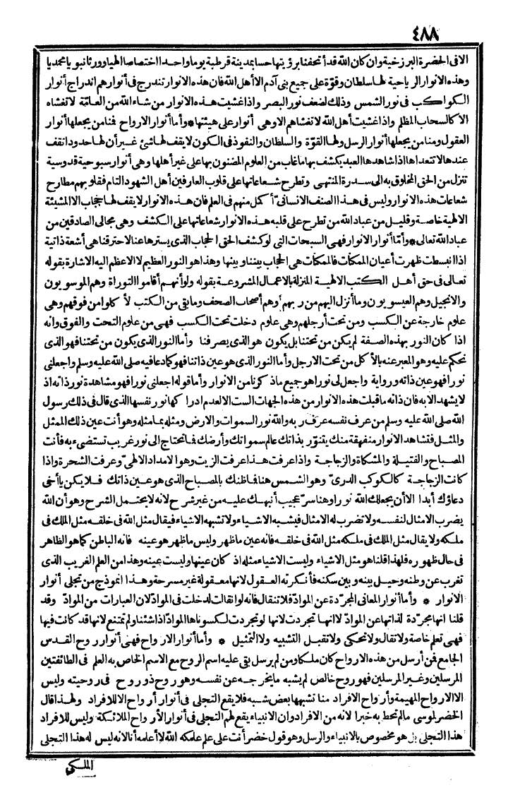 futmak.com - The Meccan Revelations - Page 488 - from the part second