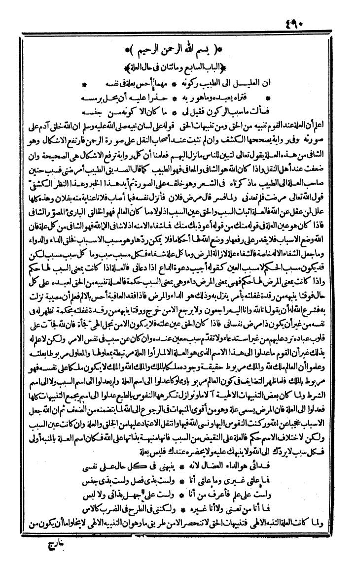 futmak.com - The Meccan Revelations - Page 490 - from the part second