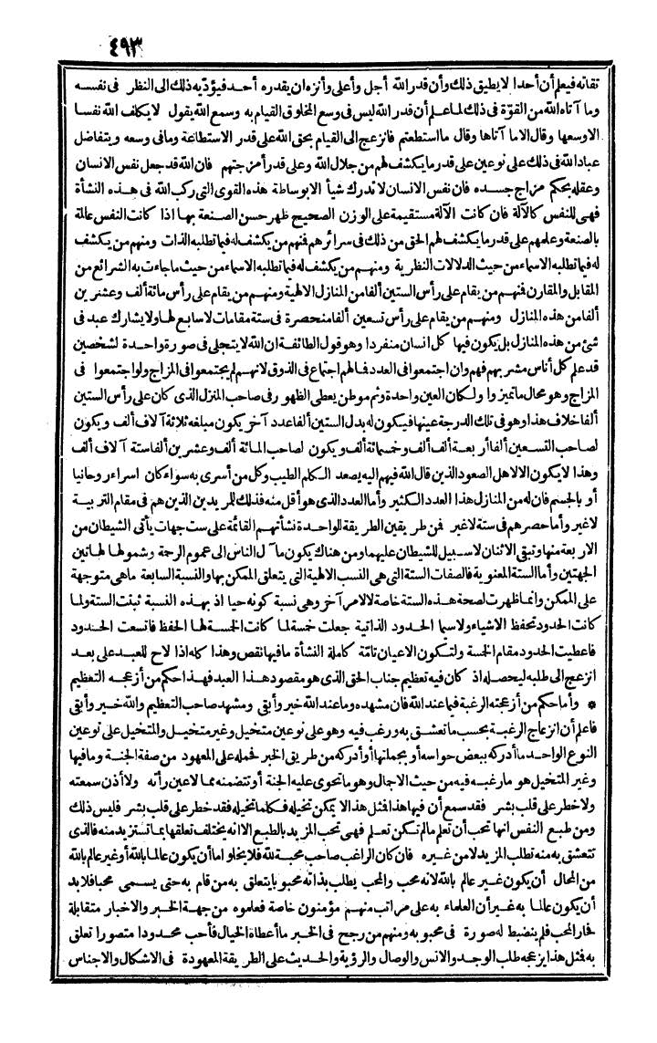 futmak.com - The Meccan Revelations - Page 493 - from the part second