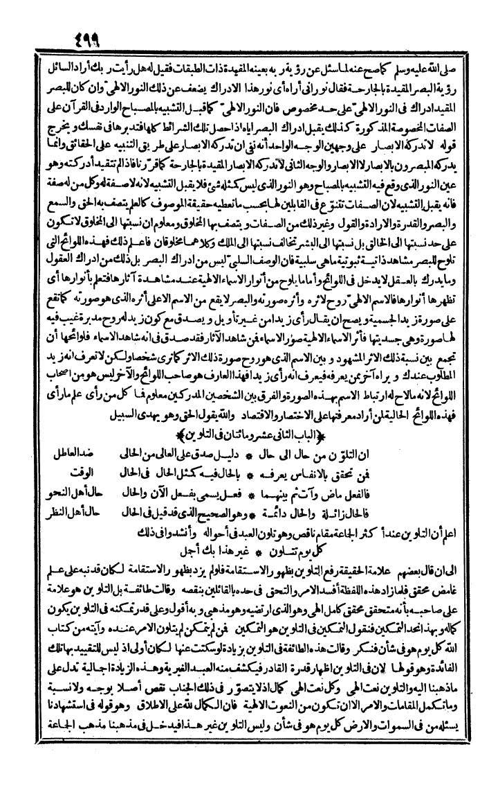 futmak.com - الفتوحات المكية - الصفحة 499 - من الجزء الثاني