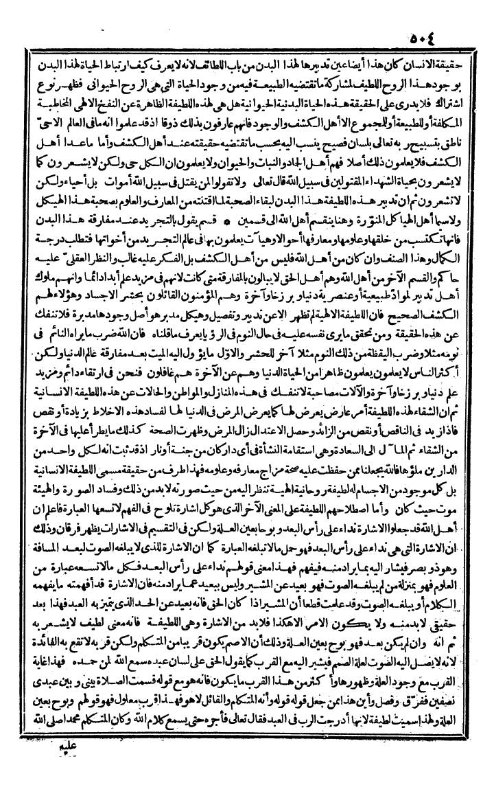 futmak.com - The Meccan Revelations - Page 504 - from the part second