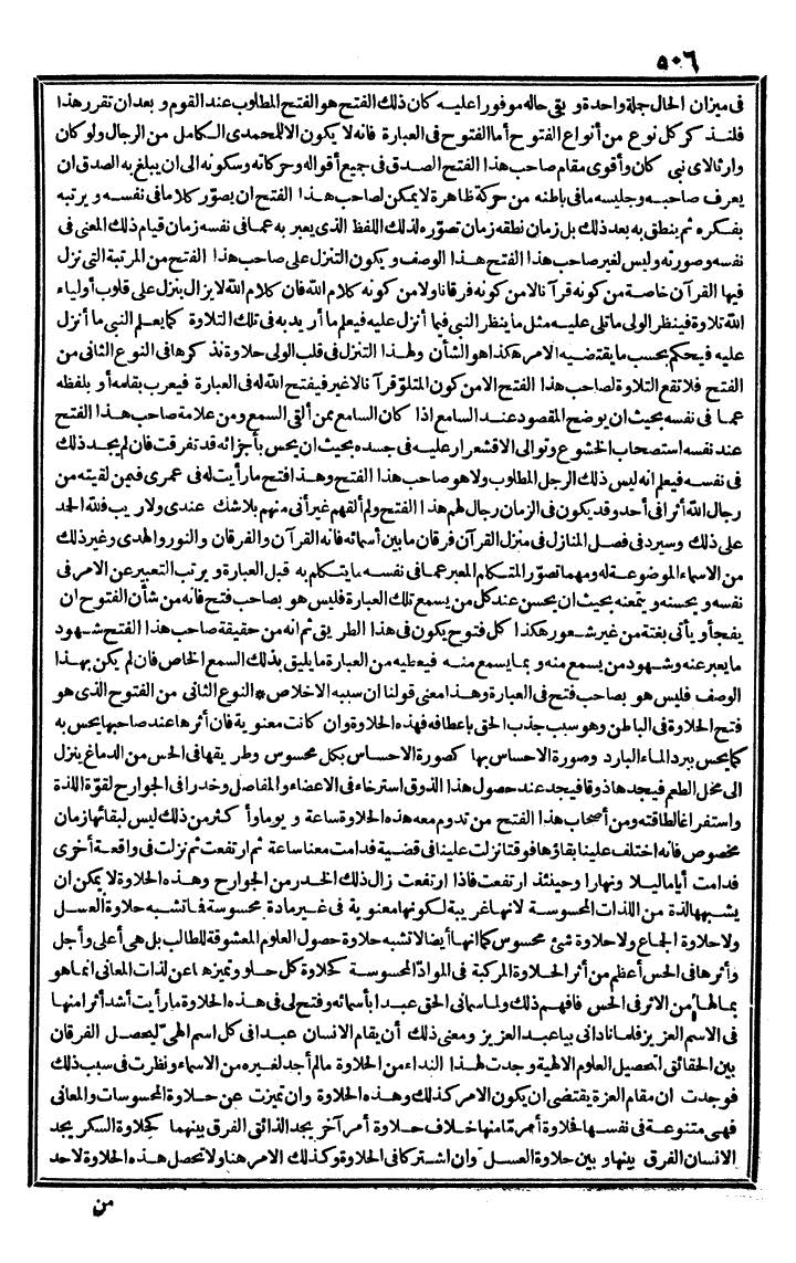 futmak.com - The Meccan Revelations - Page 506 - from the part second