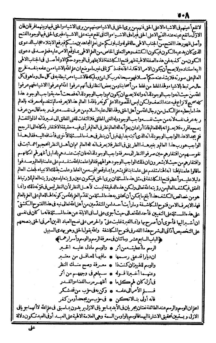 futmak.com - الفتوحات المكية - الصفحة 508 - من الجزء الثاني