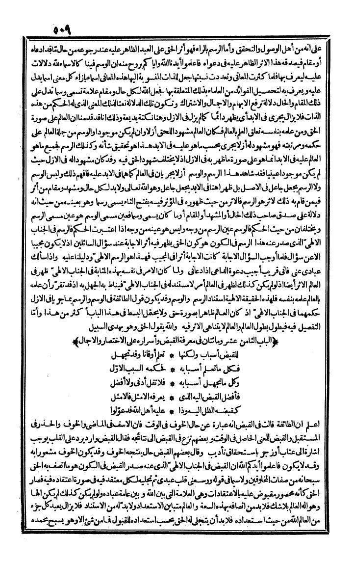 futmak.com - The Meccan Revelations - Page 509 - from the part second