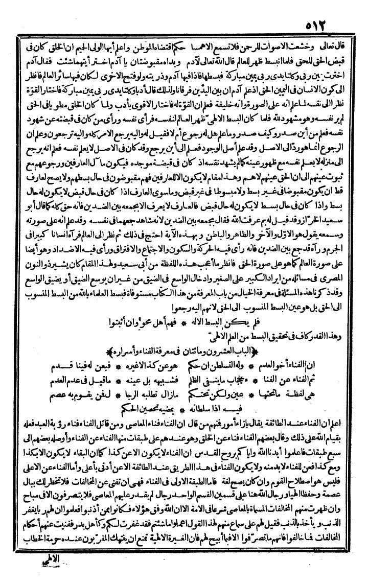 futmak.com - الفتوحات المكية - الصفحة 512 - من الجزء الثاني