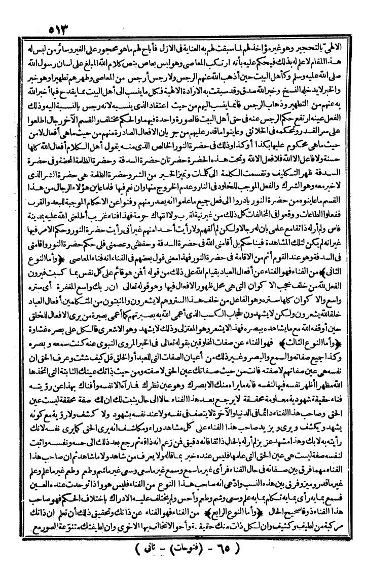 futmak.com - الفتوحات المكية - الصفحة 513 - من الجزء الثاني