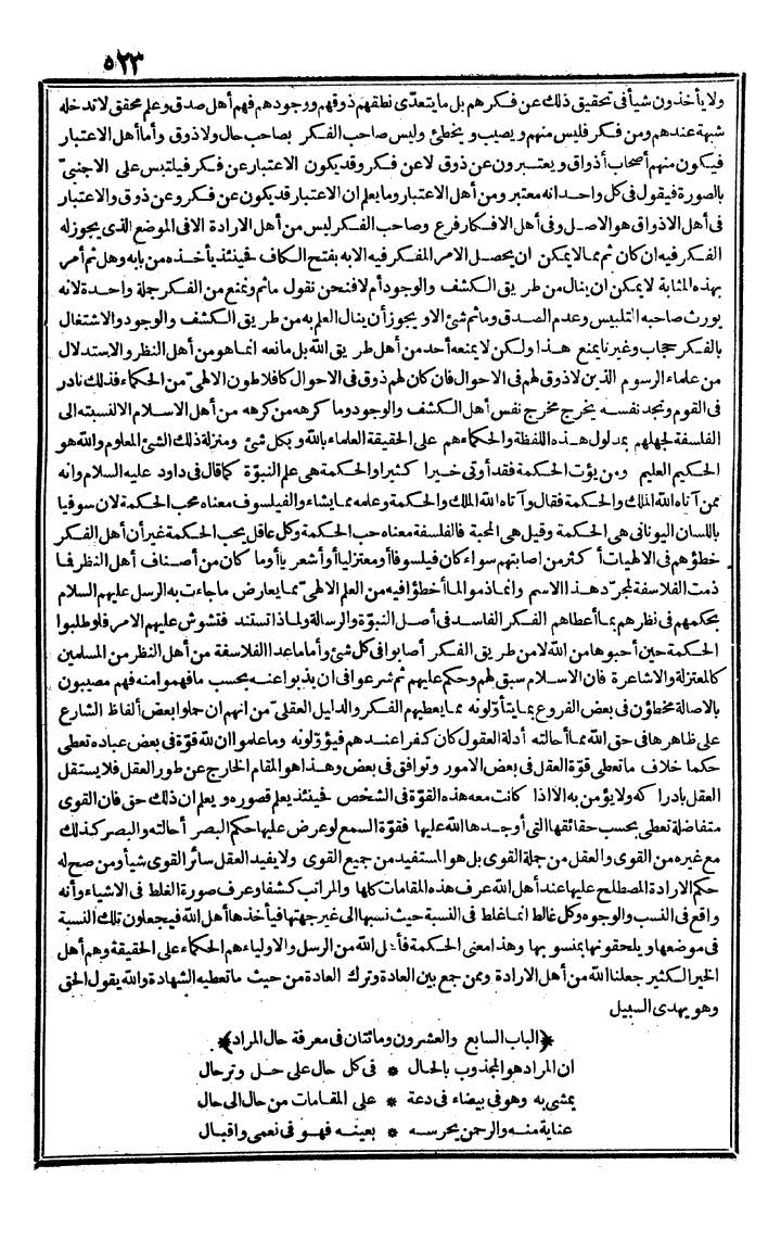 futmak.com - The Meccan Revelations - Page 523 - from the part second