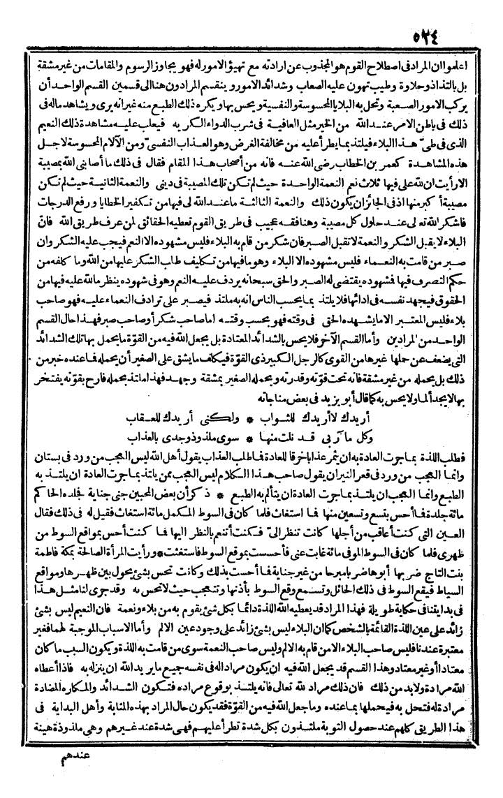 futmak.com - The Meccan Revelations - Page 524 - from the part second