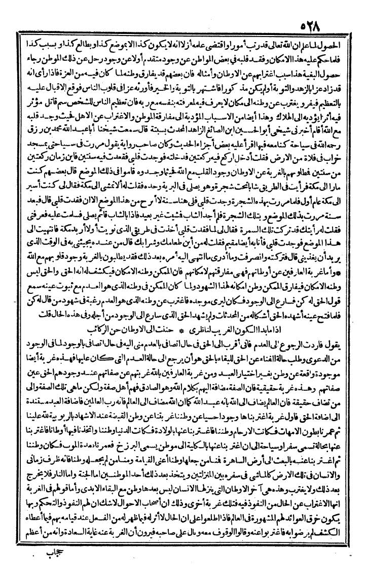 futmak.com - The Meccan Revelations - Page 528 - from the part second