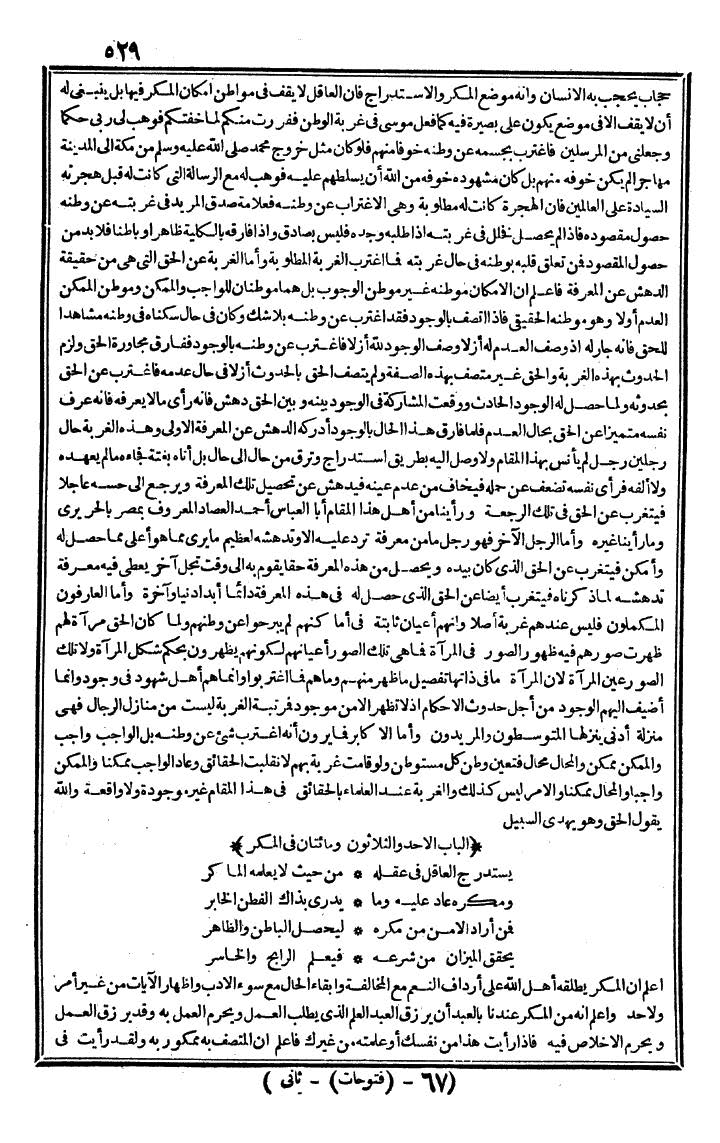 futmak.com - الفتوحات المكية - الصفحة 529 - من الجزء الثاني