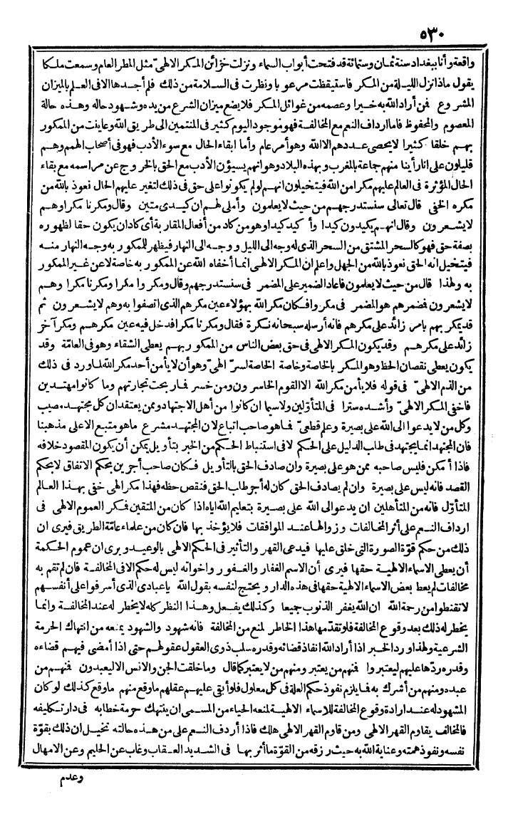 futmak.com - الفتوحات المكية - الصفحة 530 - من الجزء الثاني