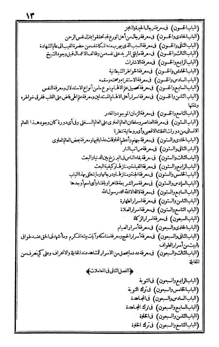 futmak.com - الفتوحات المكية - الصفحة 13 - من الجزء الأول