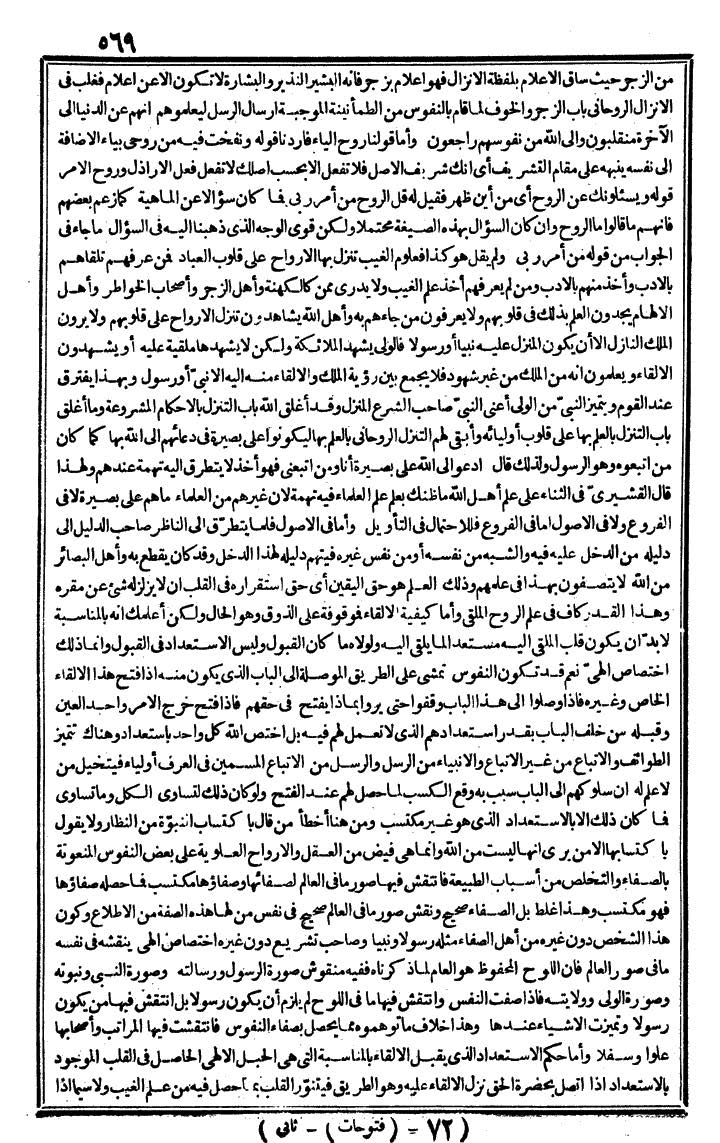 futmak.com - الفتوحات المكية - الصفحة 569 - من الجزء الثاني