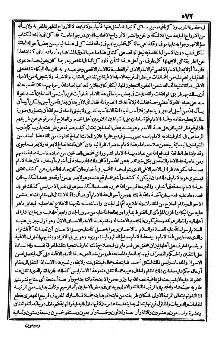 futmak.com - The Meccan Revelations - Page 572 - from the part second