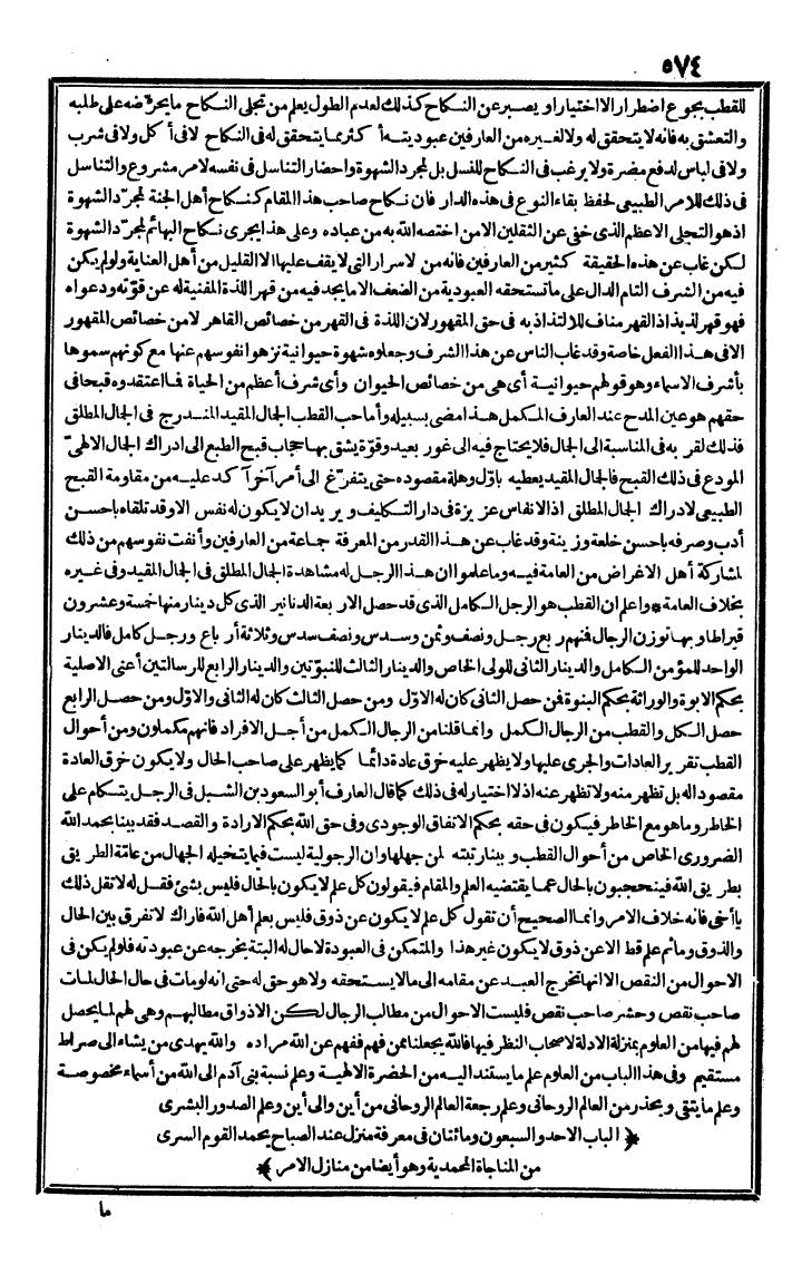 futmak.com - The Meccan Revelations - Page 574 - from the part second