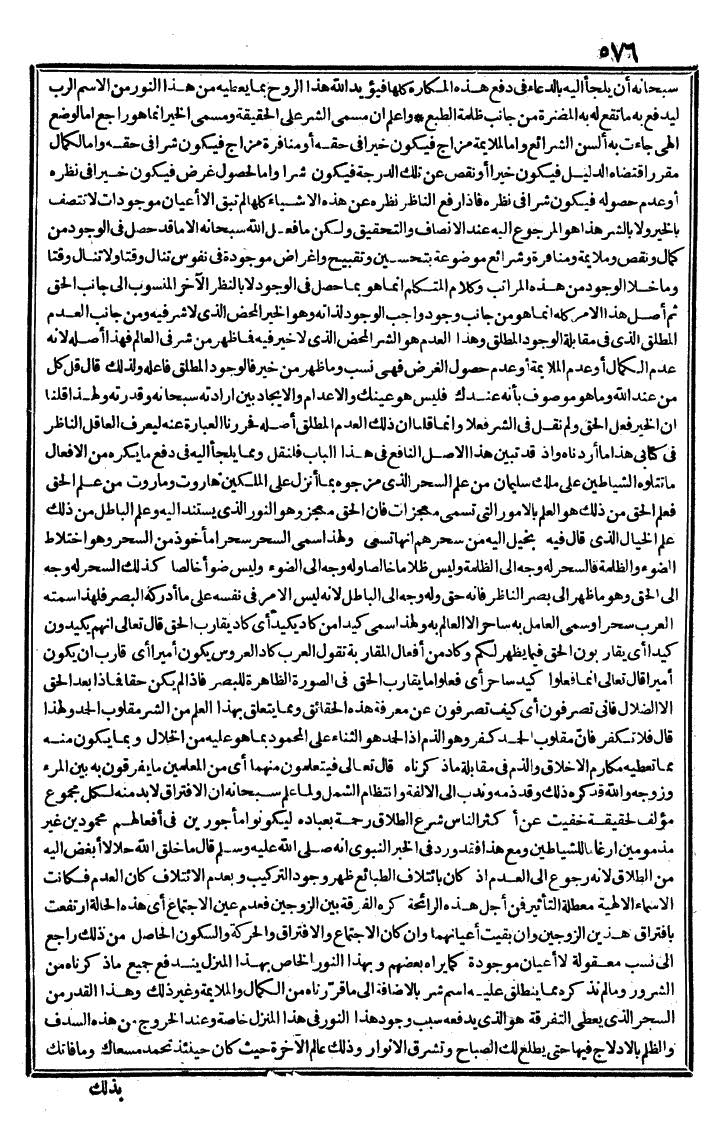 futmak.com - The Meccan Revelations - Page 576 - from the part second