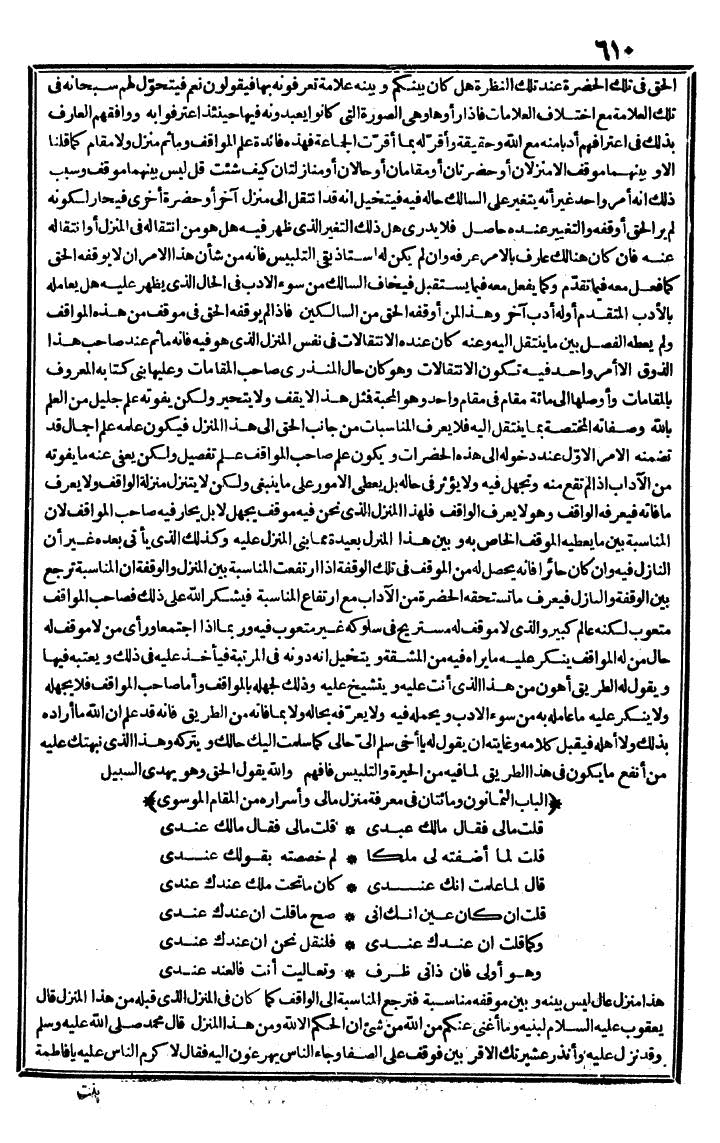 futmak.com - The Meccan Revelations - Page 610 - from the part second