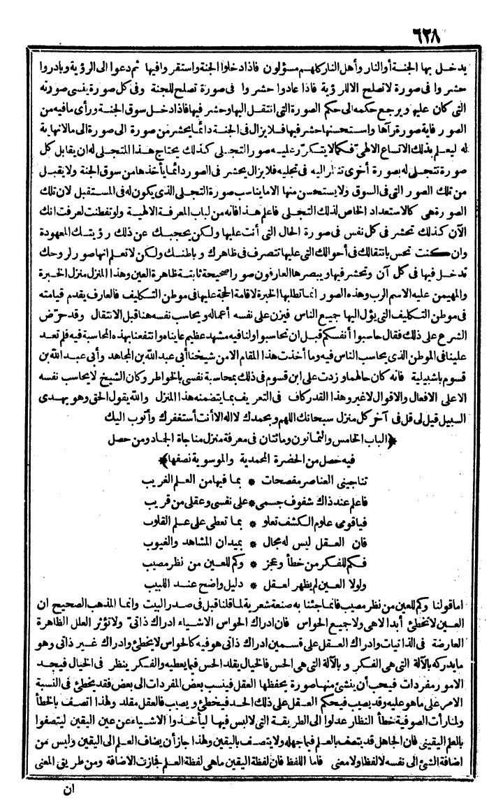 futmak.com - الفتوحات المكية - الصفحة 628 - من الجزء الثاني