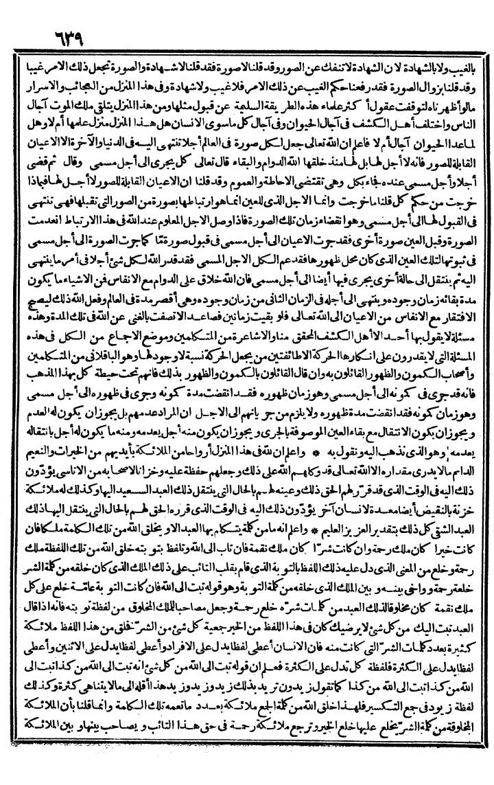 futmak.com - الفتوحات المكية - الصفحة 639 - من الجزء الثاني